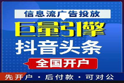 案例分享：如何通过信息流开户实现高返点
